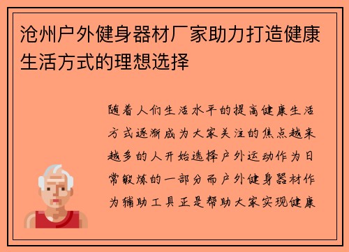 沧州户外健身器材厂家助力打造健康生活方式的理想选择