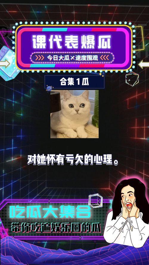 娱乐吃瓜小组,揭秘娱乐圈幕后故事，带你领略明星们的真实生活